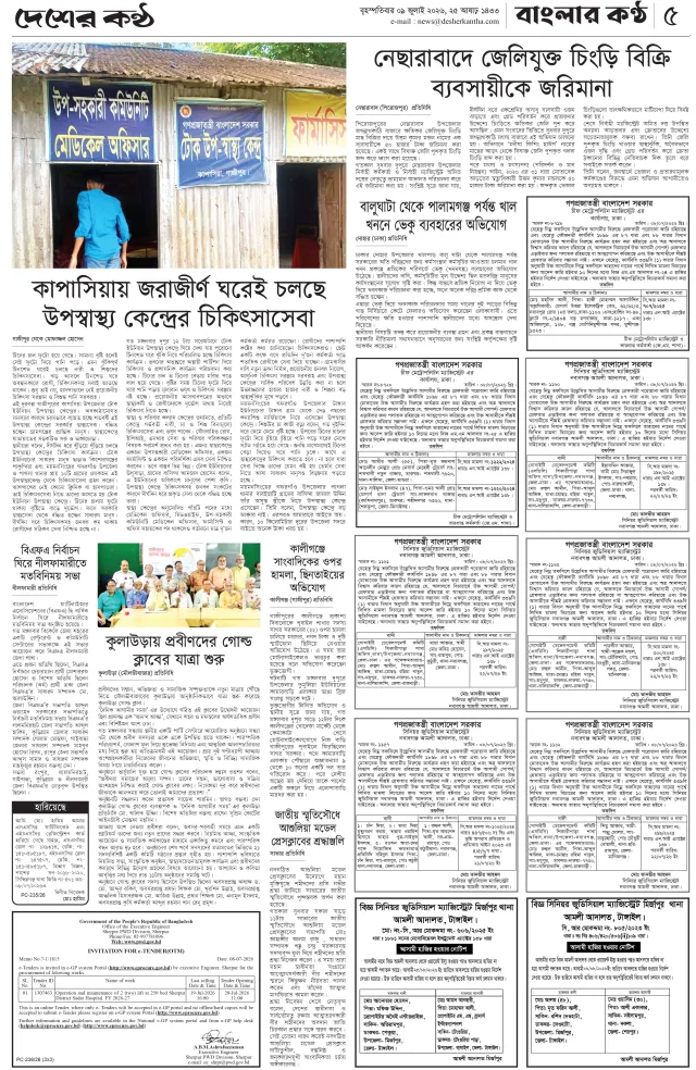 Page-05 (09-07-2026)