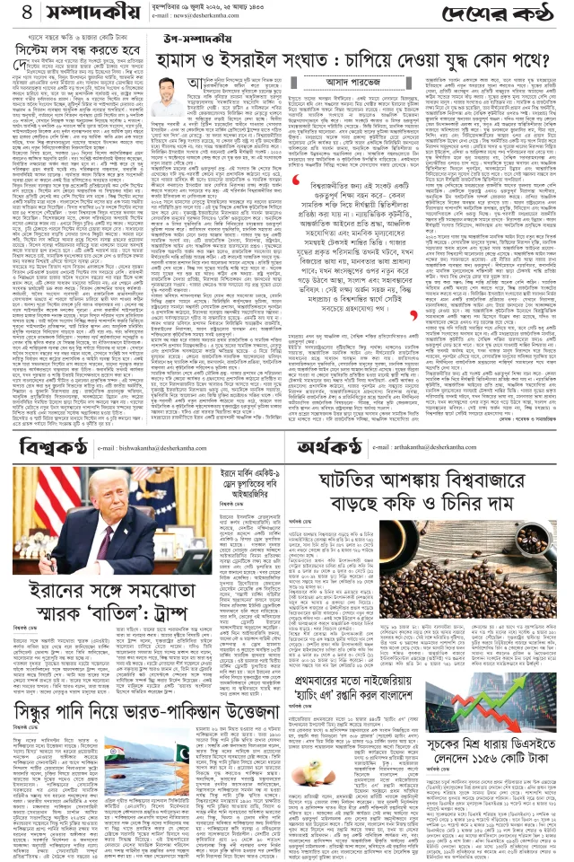 Page-04 (09-07-2026)