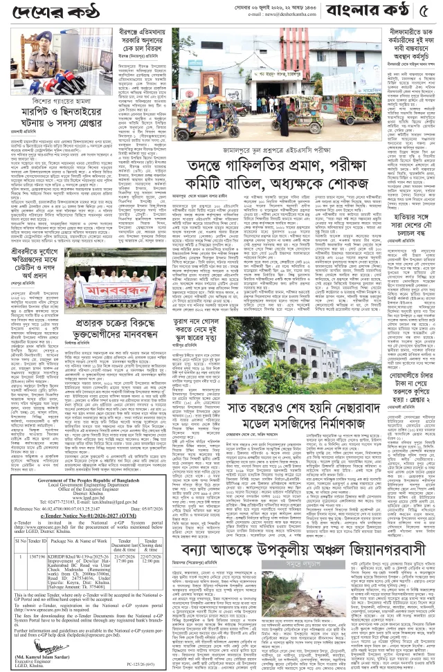 Page-05 (06-07-2026)