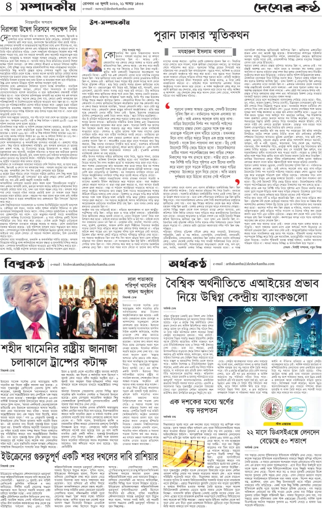 Page-04 (05-07-2025)