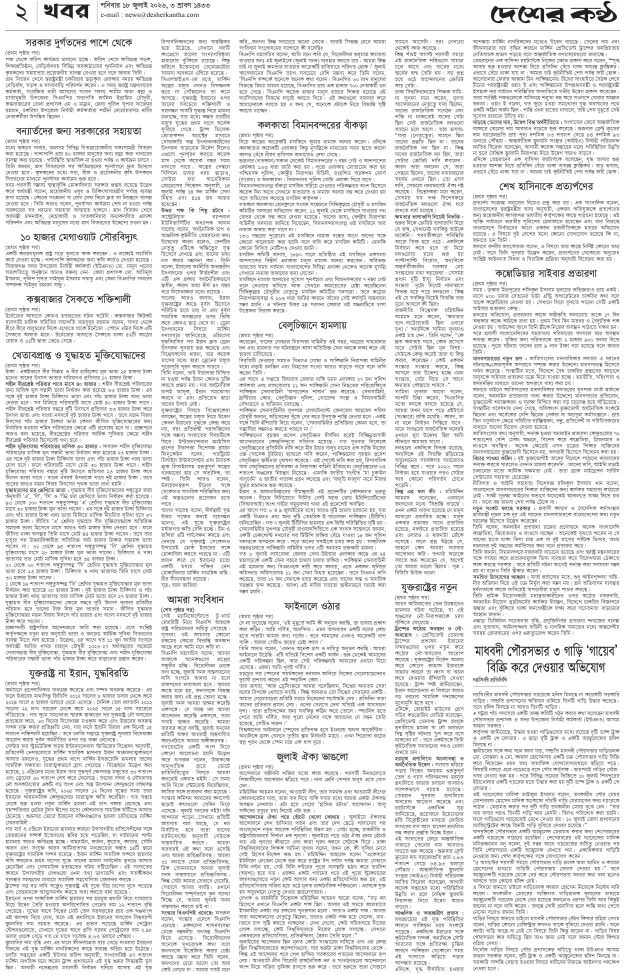 Page-02 (18-07-2026)