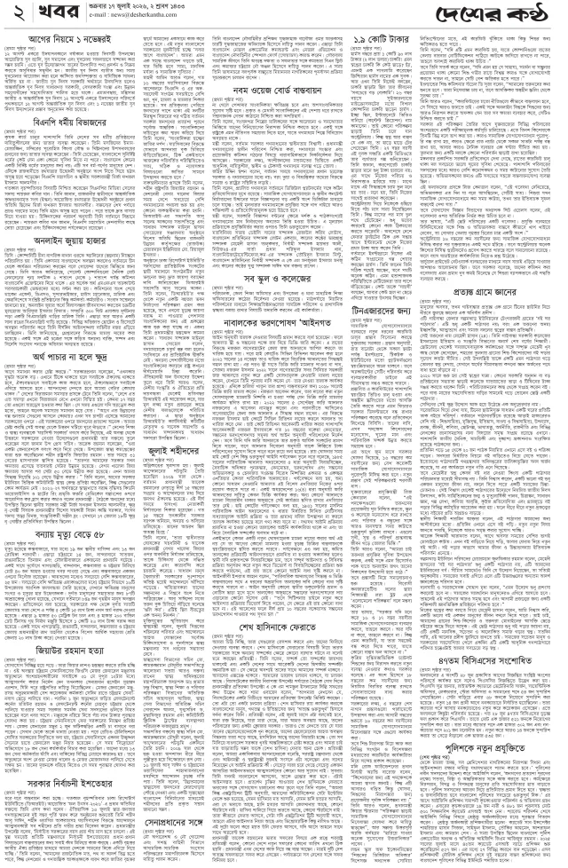 Page-02 (17-07-2026)
