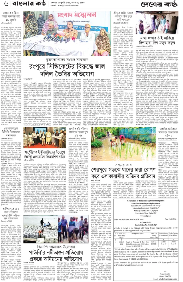 Page-06 (14-07-2026)