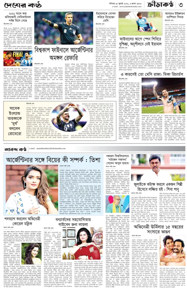 Page-03 (18-07-2026)