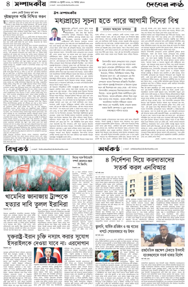 Page-04 (06-07-2026)
