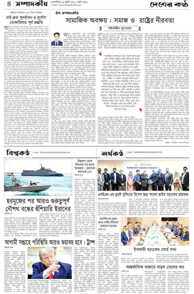Page-04 (16-07-2026)