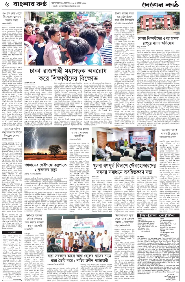 Page-06 (16-07-2026)