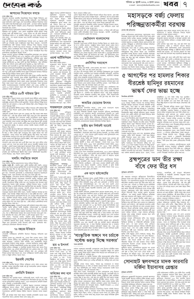 Page-07 (18-07-2026)