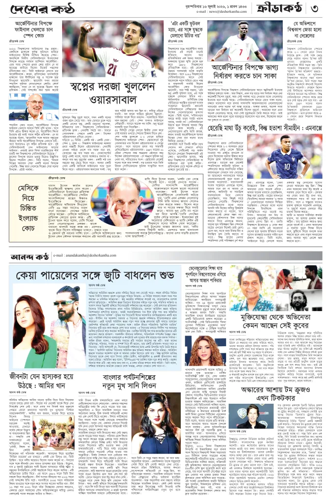 Page-03 (16-07-2026)