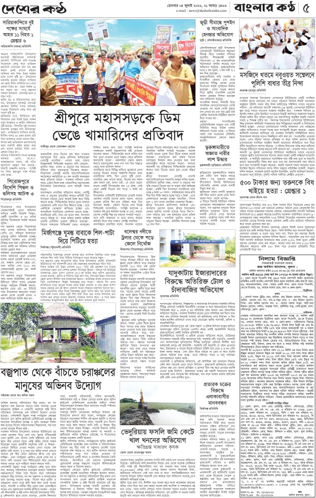 Page-05 (05-07-2025)